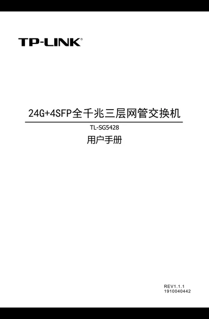 TP-LINK TL-SG5428 V1.0_24G+4SFP全千兆三层网管交换机
